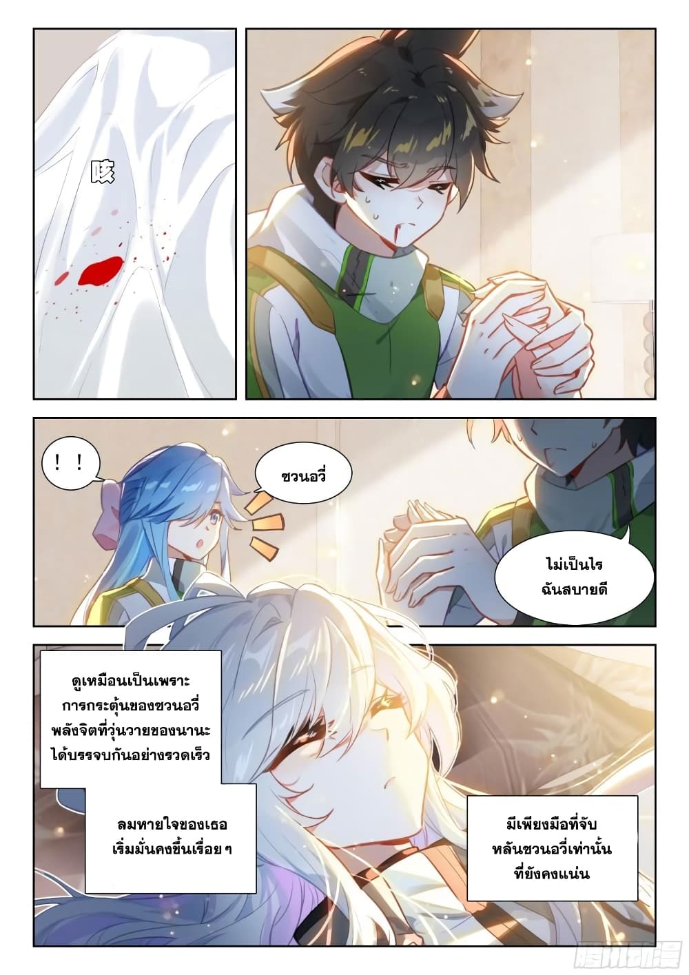 อ่านการ์ตูน Douluo Dalu IV 364 ภาพที่ 7