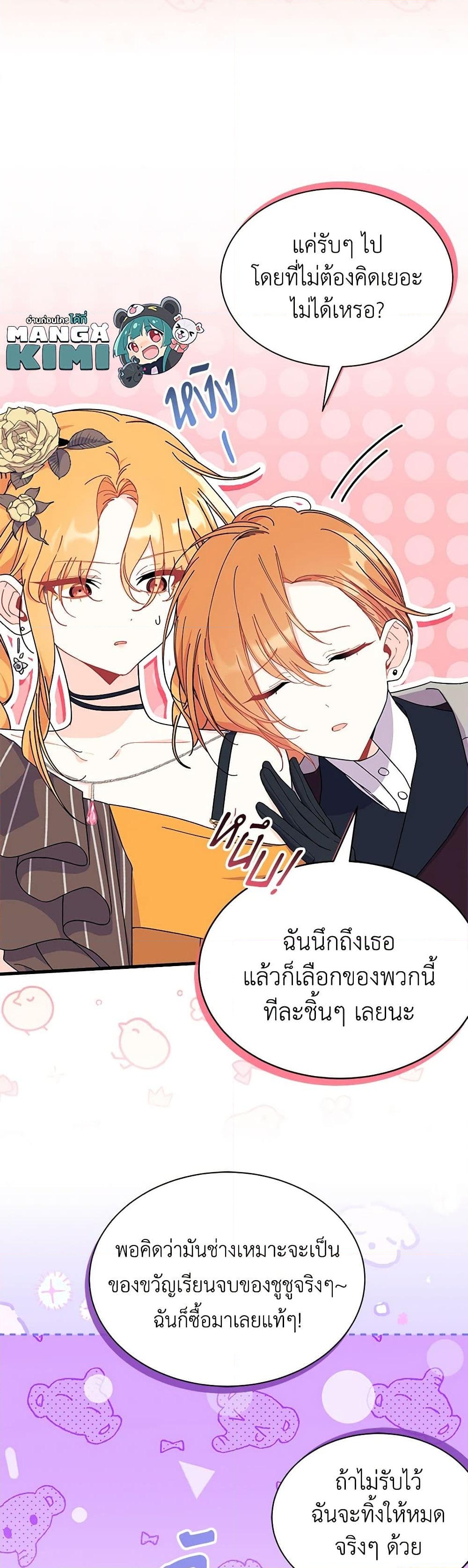 อ่านการ์ตูน I Don’t Want To Be a Magpie Bridge 68 ภาพที่ 10