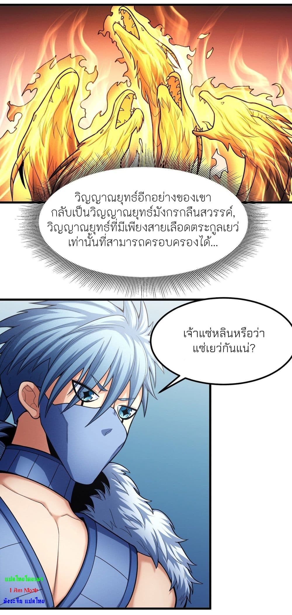 อ่านการ์ตูน God of Martial Arts 484 ภาพที่ 8