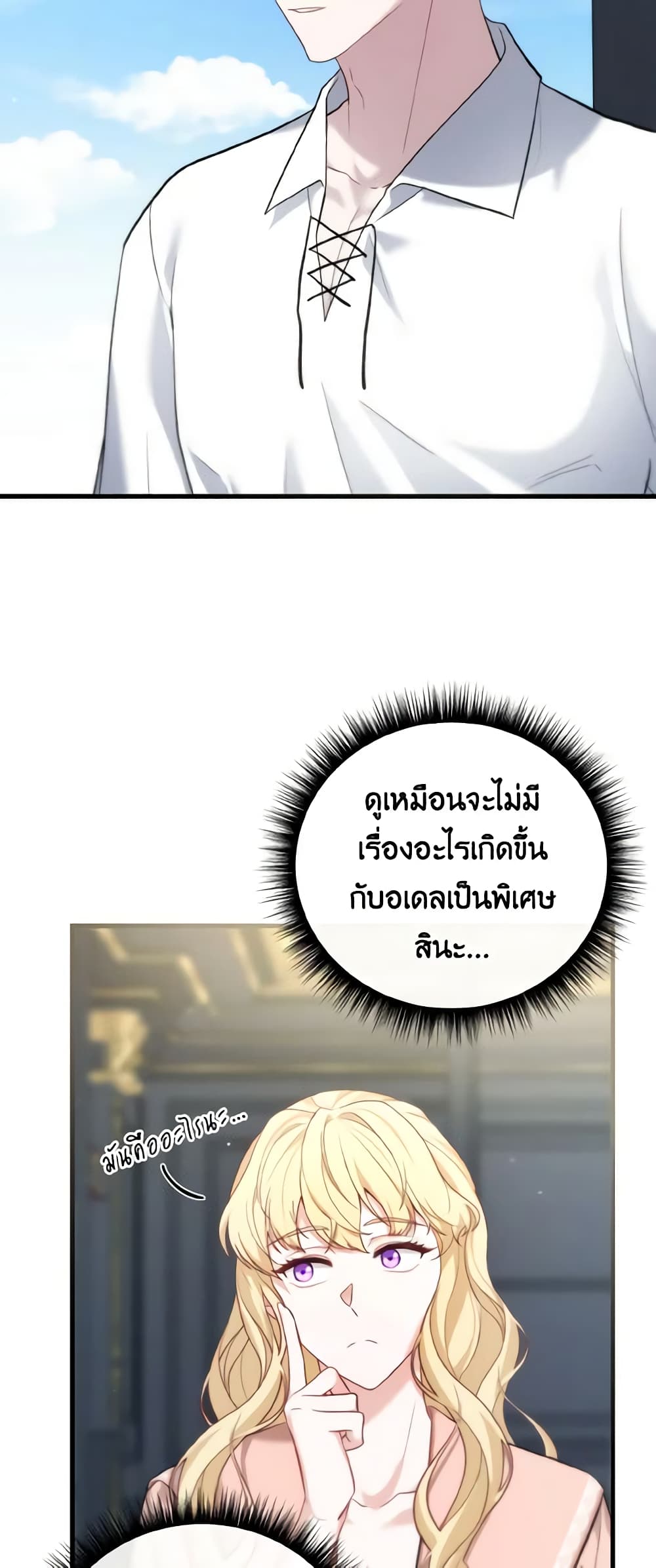 อ่านการ์ตูน Adeline’s Deep Night 23 ภาพที่ 26