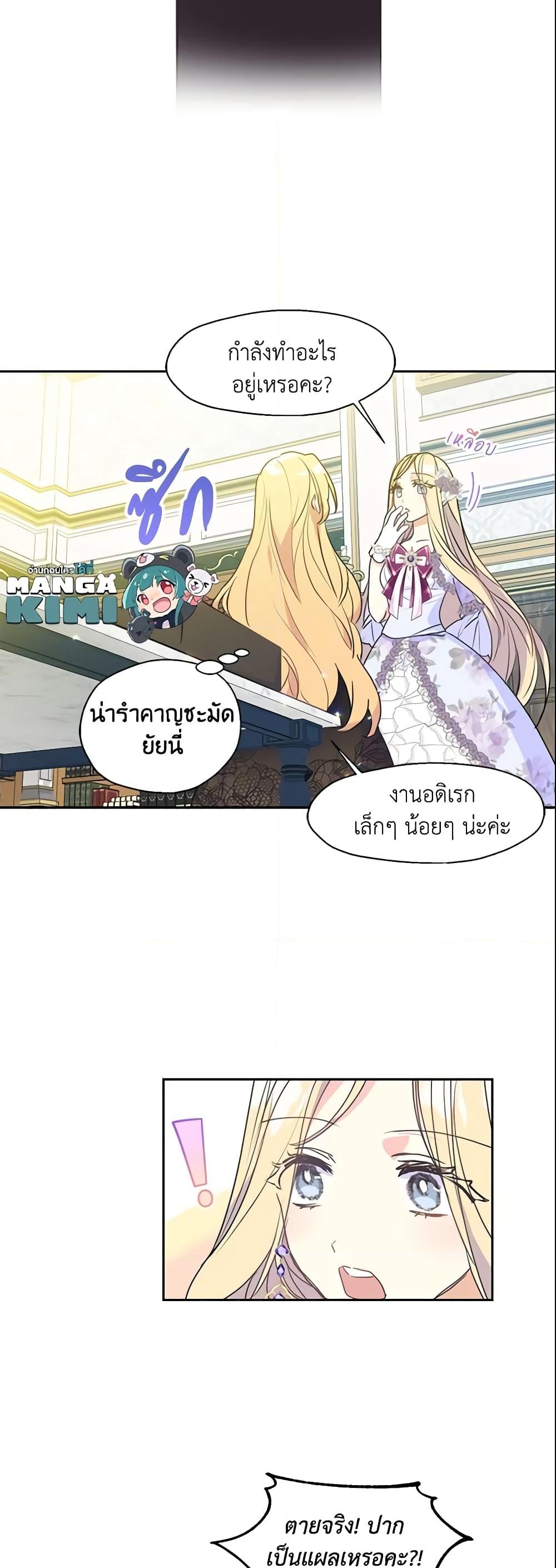 อ่านการ์ตูน Your Majesty, Please Spare Me This Time 44 ภาพที่ 8