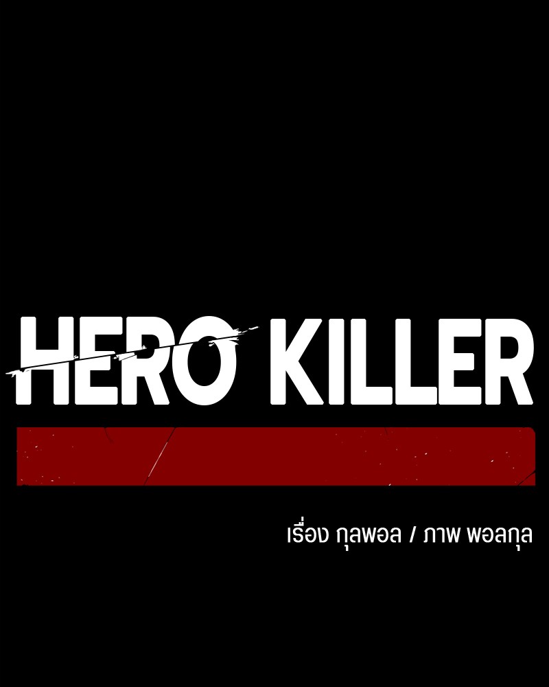 อ่านการ์ตูน HERO KILLER 55 ภาพที่ 40