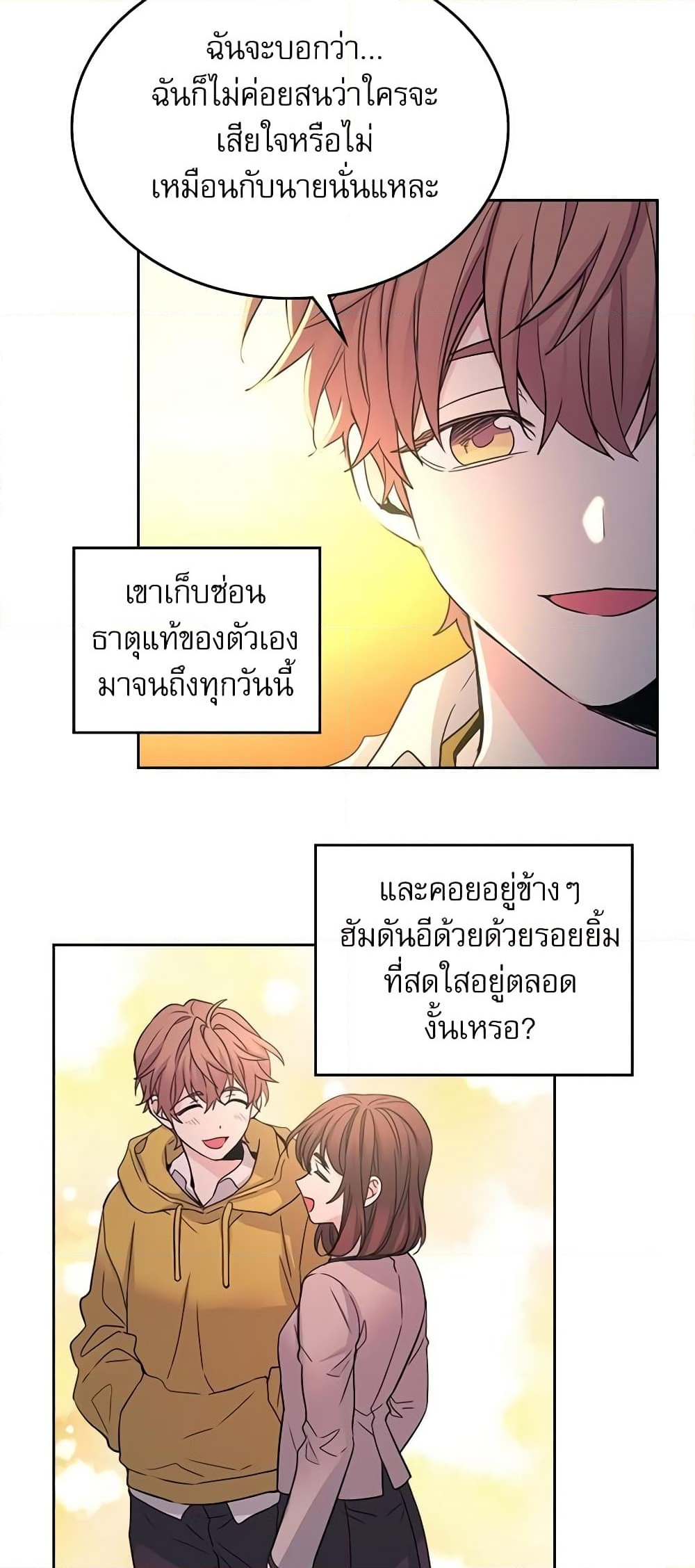 อ่านการ์ตูน My Life as an Internet Novel 89 ภาพที่ 15