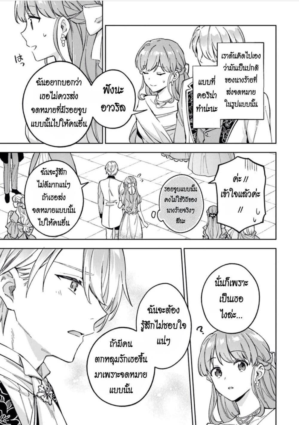 อ่านการ์ตูน An Incompetent Woman Wants to Be a Villainess ~The Daughter Who Married as a Substitute for Her Stepsister Didn’t Notice the Duke’s Doting~ 9 ภาพที่ 13