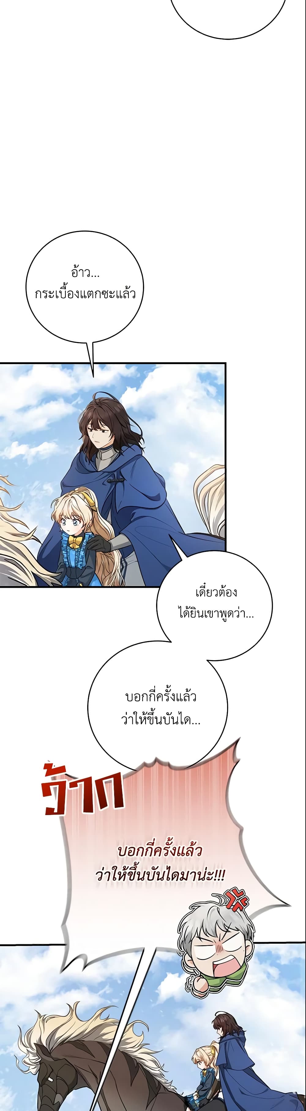 อ่านการ์ตูน The Hero’s Savior 13 ภาพที่ 35