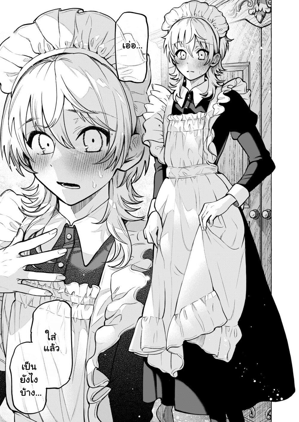 อ่านการ์ตูน Otokonoko mo Maid Fuku de Kawaikunatte Ii desu ka? 1.2 ภาพที่ 10