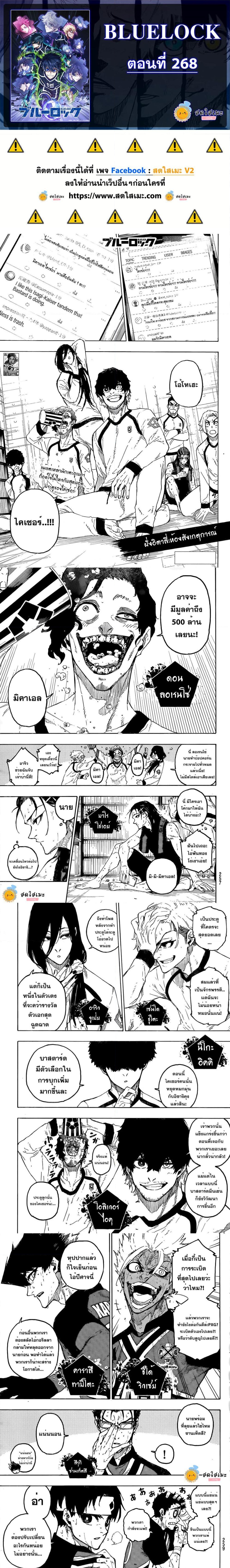 อ่านการ์ตูน Blue Lock 268 ภาพที่ 1