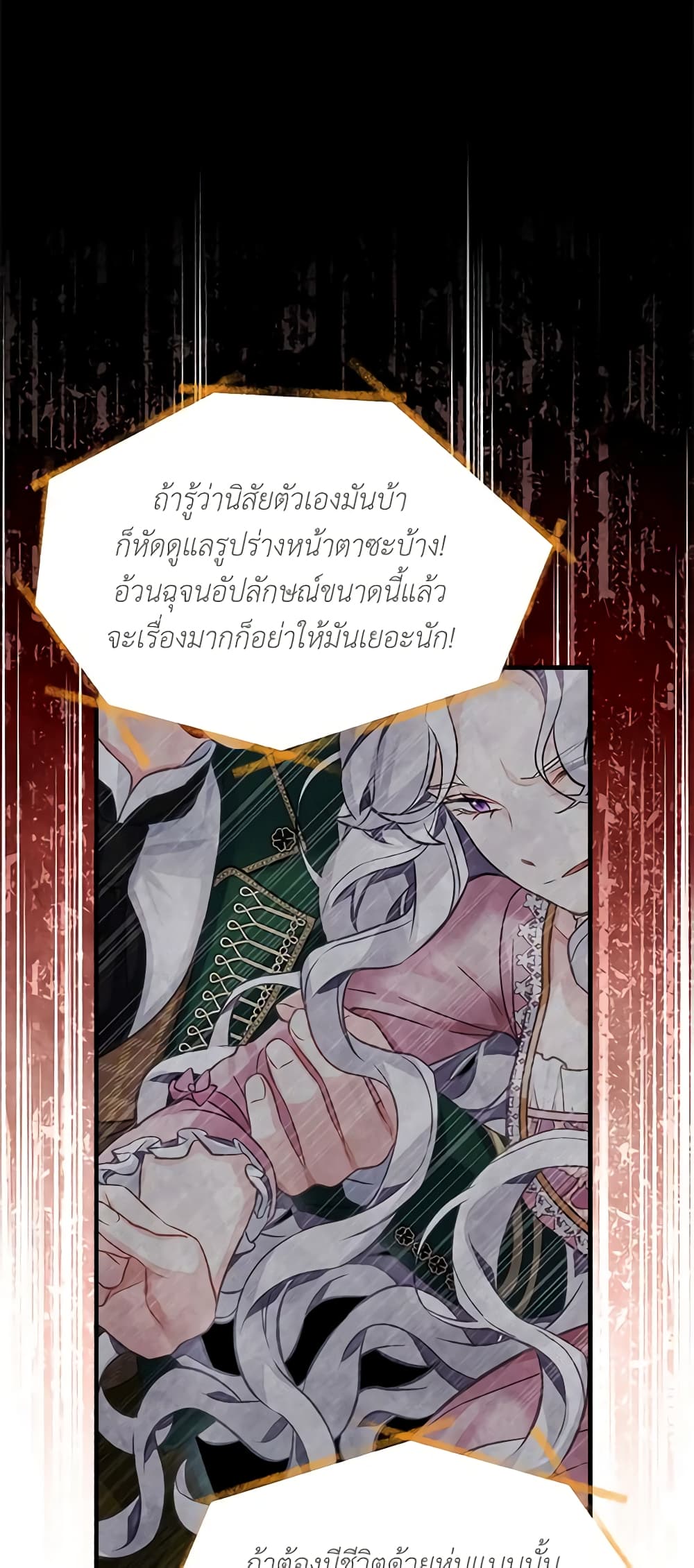 อ่านการ์ตูน Not-Sew-Wicked Stepmom 101 ภาพที่ 5