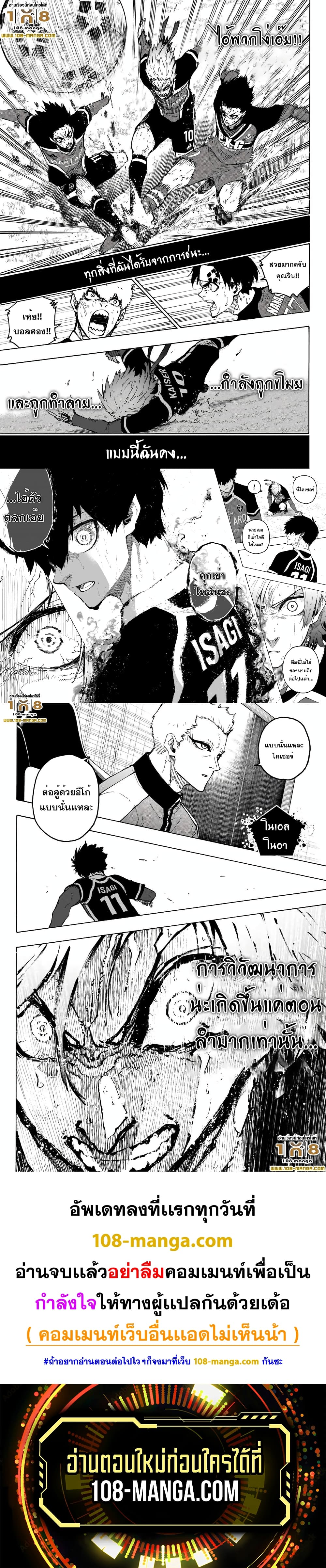 อ่านการ์ตูน Blue Lock 261 ภาพที่ 5