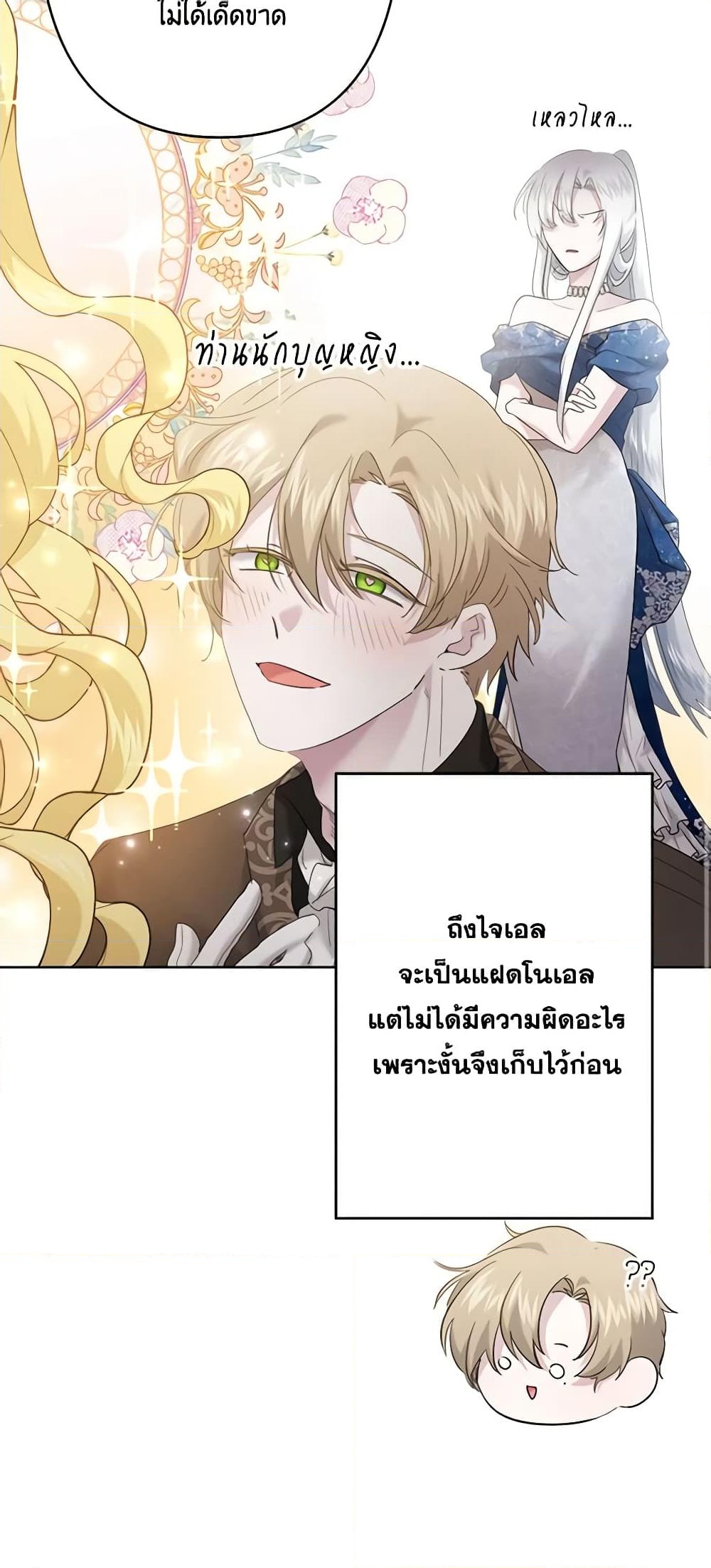 อ่านการ์ตูน I Need to Raise My Sister Right 30 ภาพที่ 54