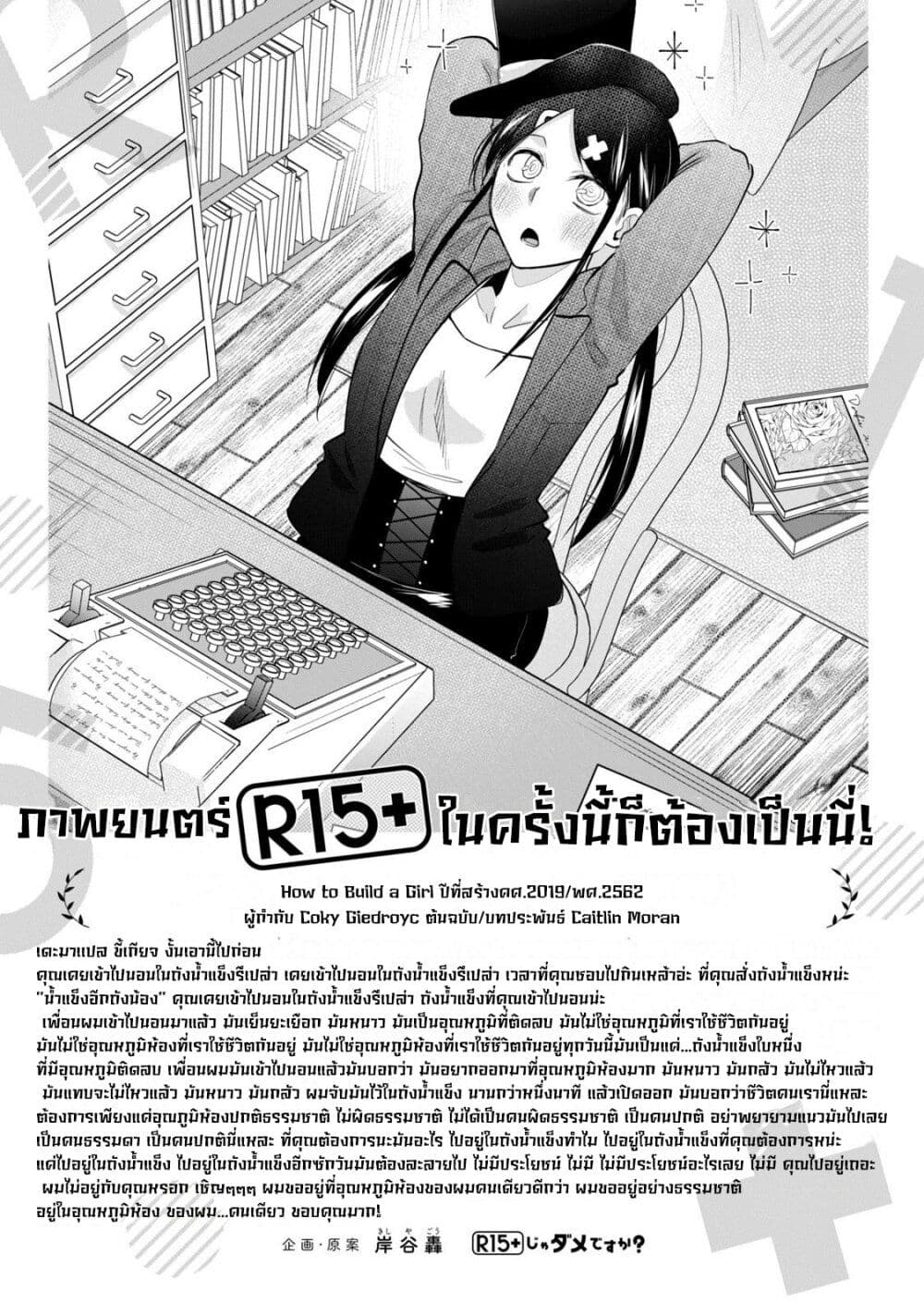 อ่านการ์ตูน R15+ ja dame desu ka? 35 ภาพที่ 11