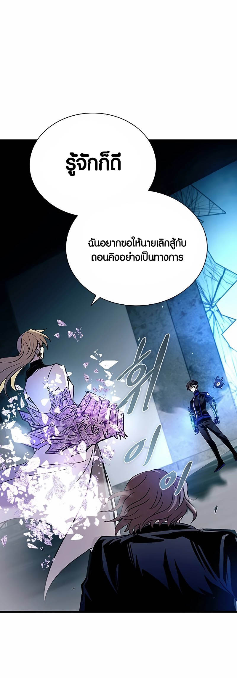 อ่านการ์ตูน Villain To Kill 146 ภาพที่ 51