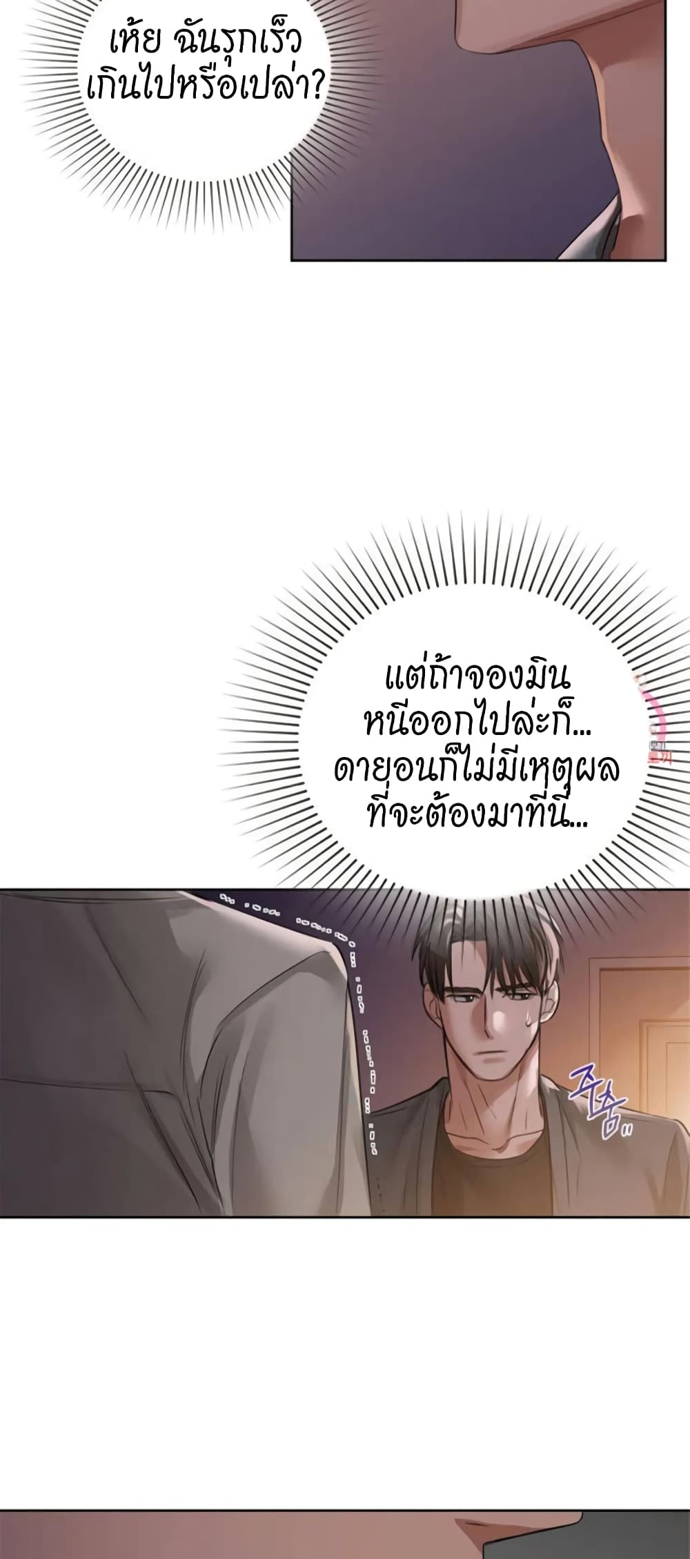 อ่านการ์ตูน Caffeine 8 ภาพที่ 35