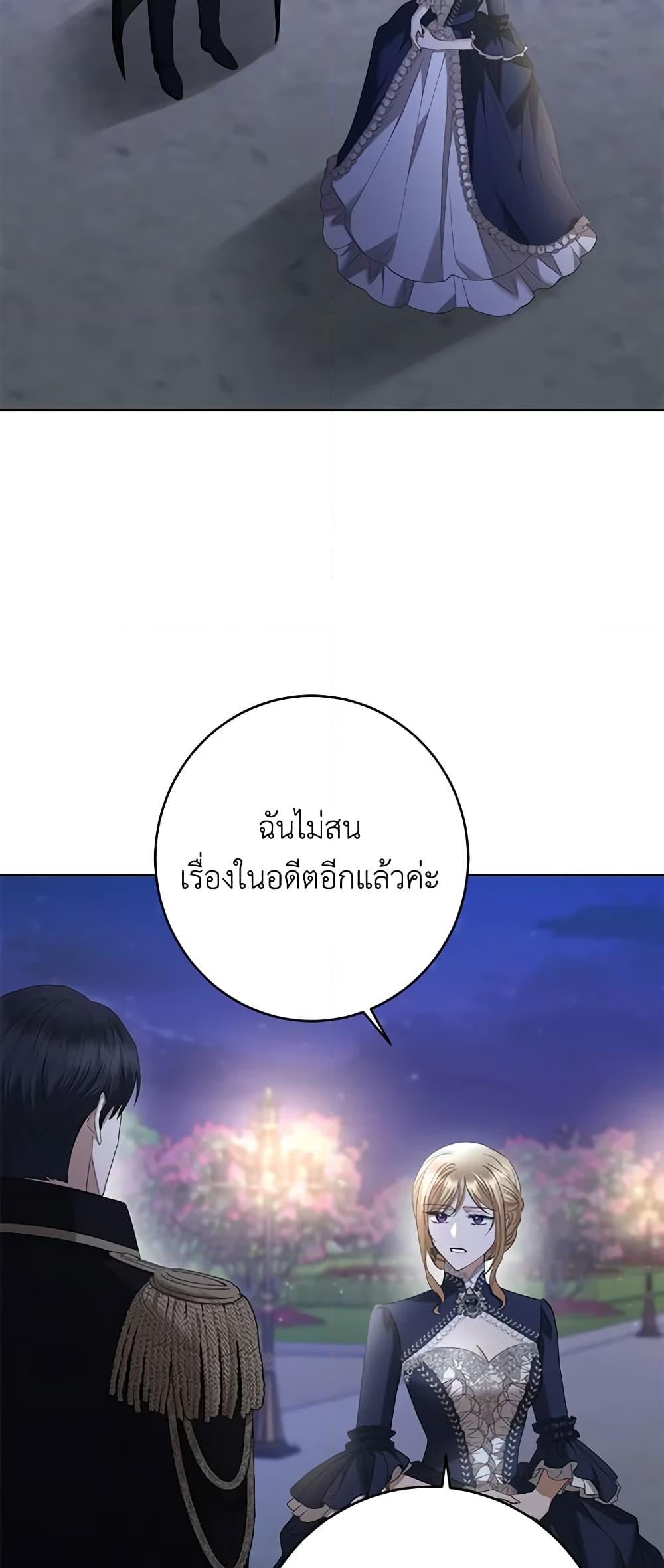 อ่านการ์ตูน I Don’t Love You Anymore 78 ภาพที่ 13