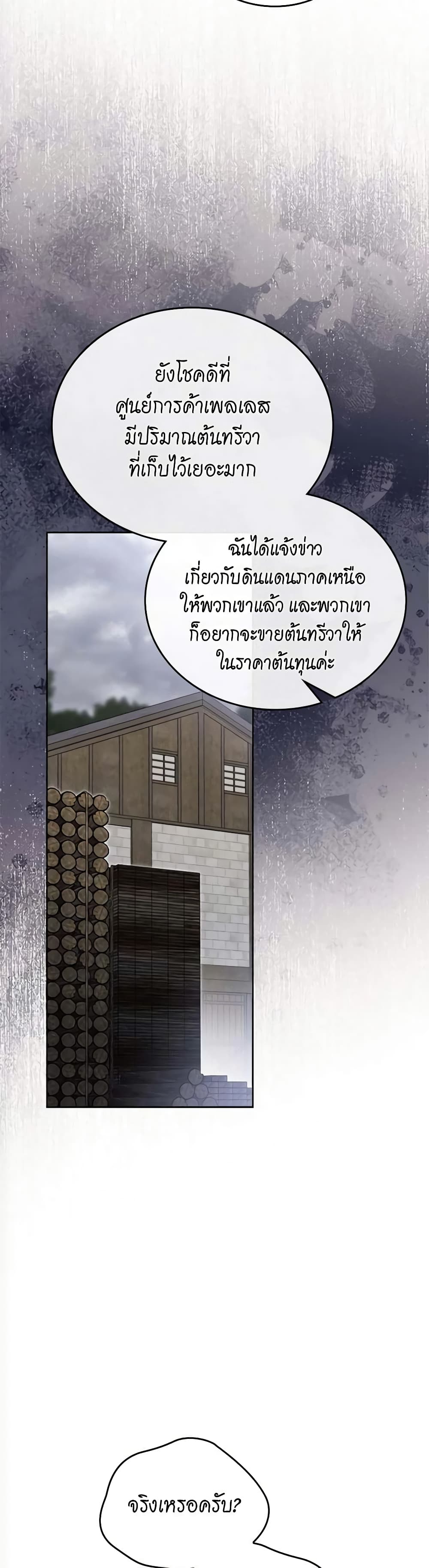 อ่านการ์ตูน In This Life, I Will Be the Lord 150 ภาพที่ 37