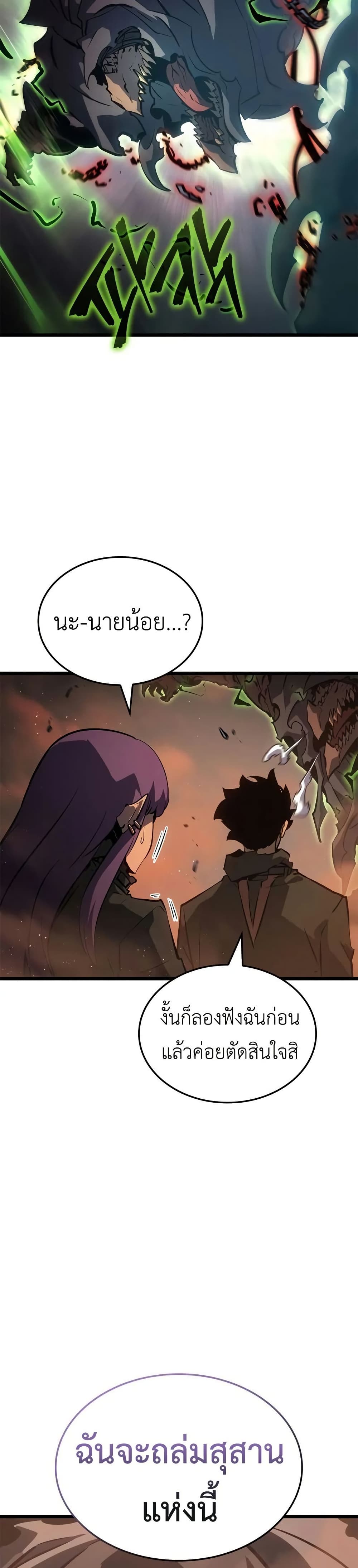 อ่านการ์ตูน Solo leveling : Ragnarok 28 ภาพที่ 34