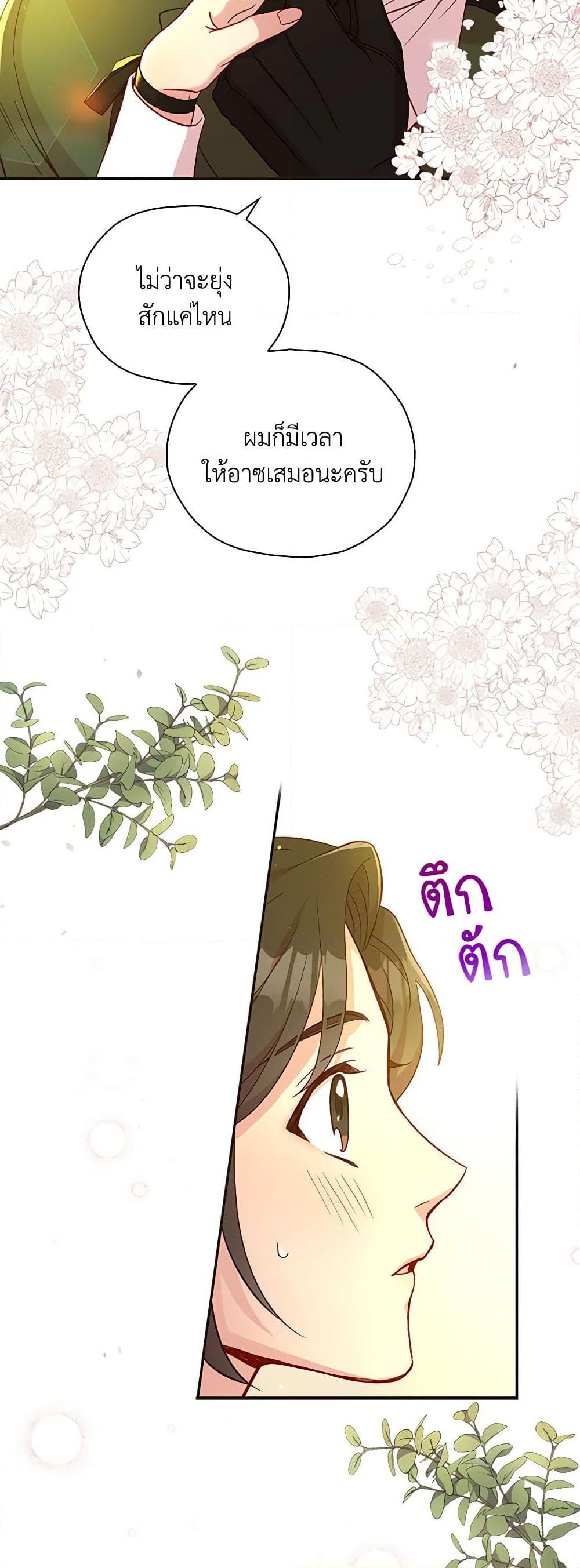 อ่านการ์ตูน Surviving As A Maid 45 ภาพที่ 43