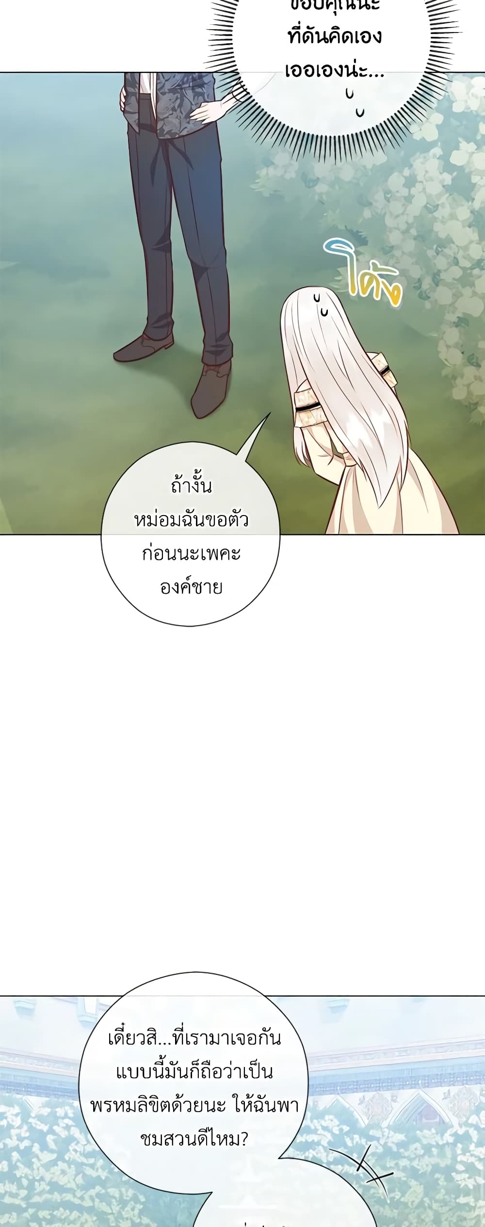 อ่านการ์ตูน Who Do You Like More, Mom or Dad 45 ภาพที่ 10