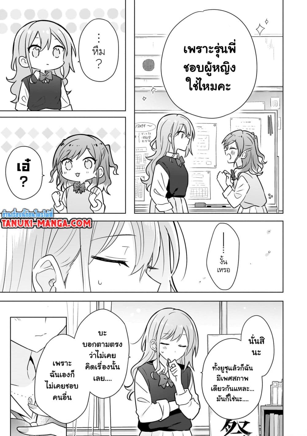 อ่านการ์ตูน Do Shitara Osananajimi No Kanojo 14 ภาพที่ 17