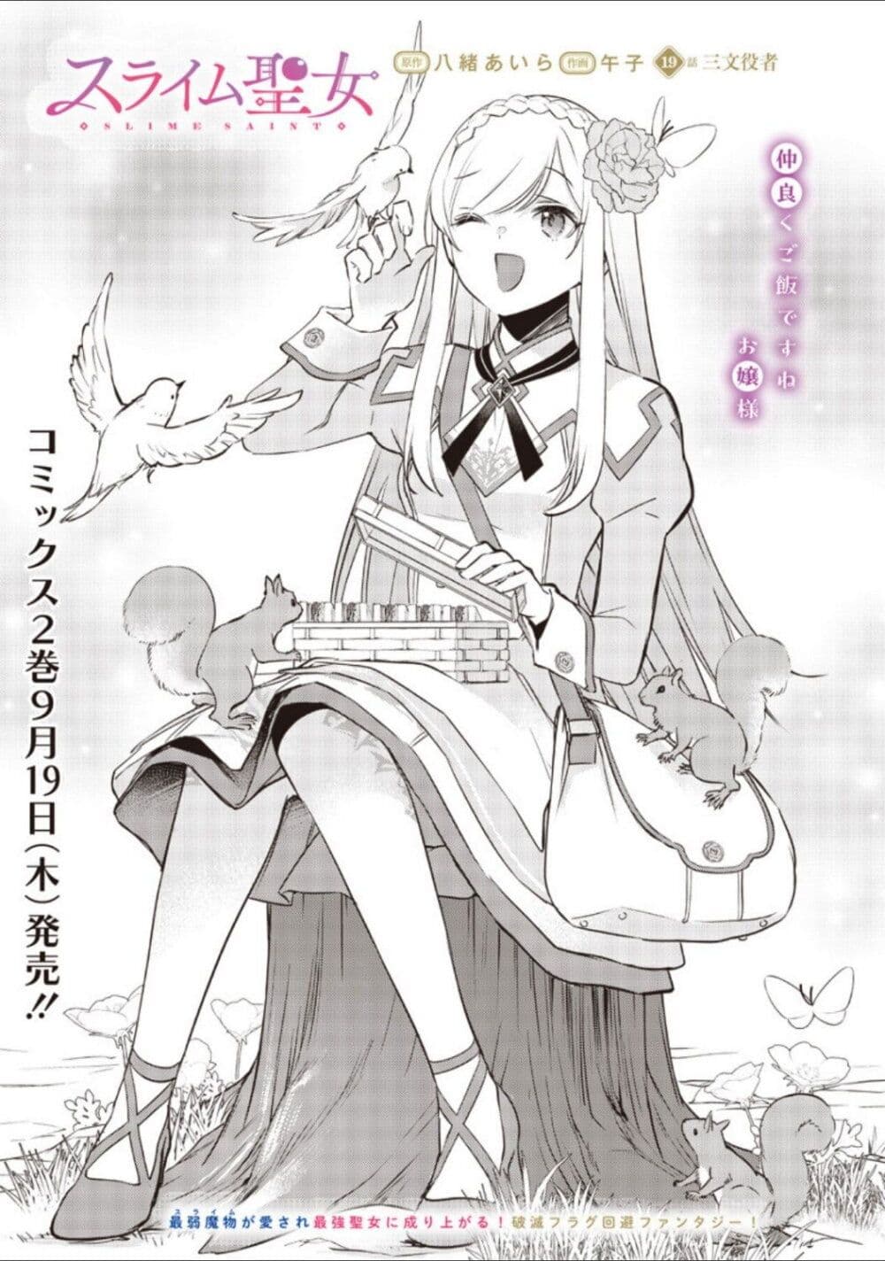 อ่านการ์ตูน Slime Saint 19 ภาพที่ 2