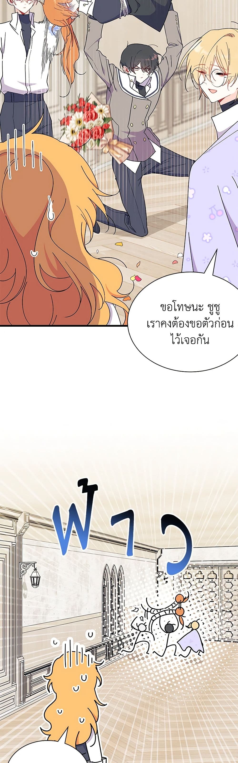 อ่านการ์ตูน I Don’t Want To Be a Magpie Bridge 64 ภาพที่ 50