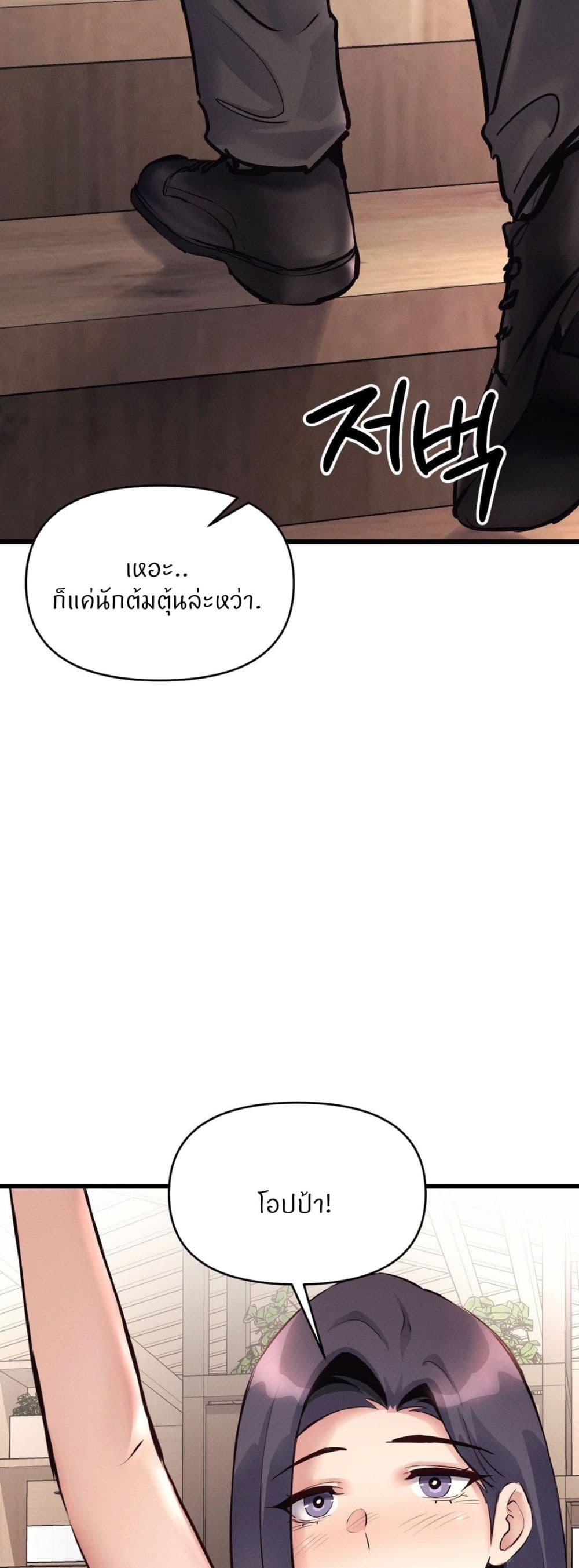 อ่านการ์ตูน My Life is a Piece of Cake 36 ภาพที่ 22