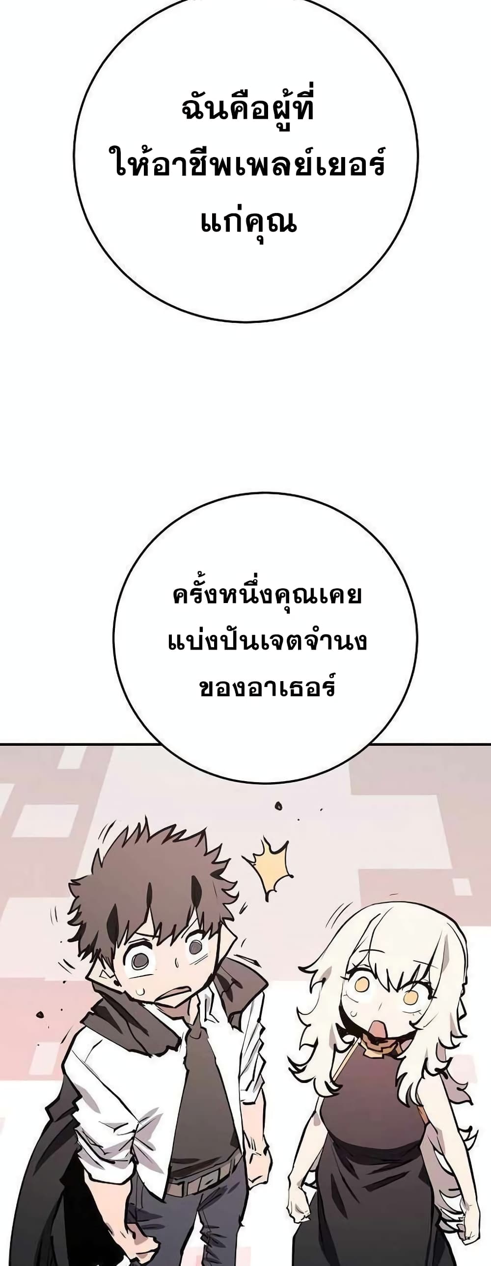 อ่านการ์ตูน Player 118 ภาพที่ 59