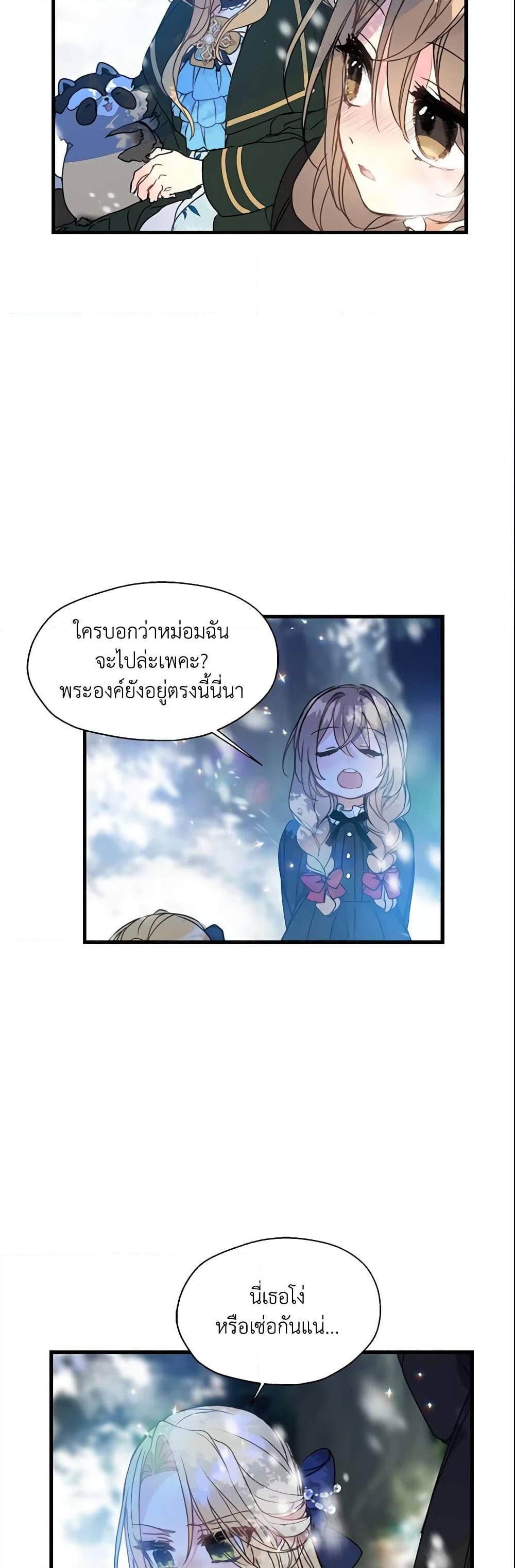 อ่านการ์ตูน Your Majesty, Please Spare Me This Time 20 ภาพที่ 27