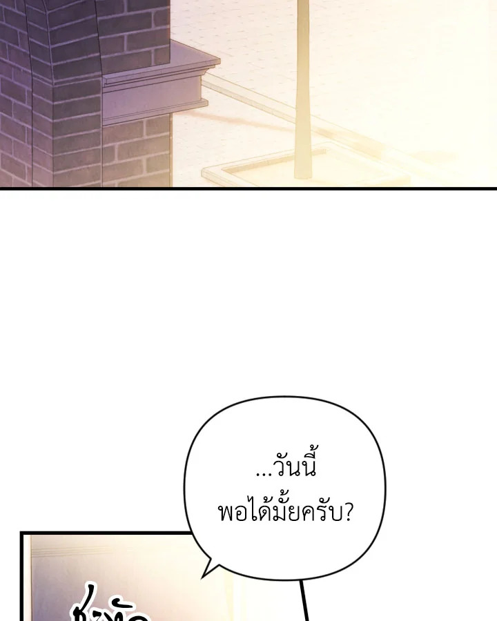 อ่านการ์ตูน I Raised My Fiance With Money 15 ภาพที่ 77