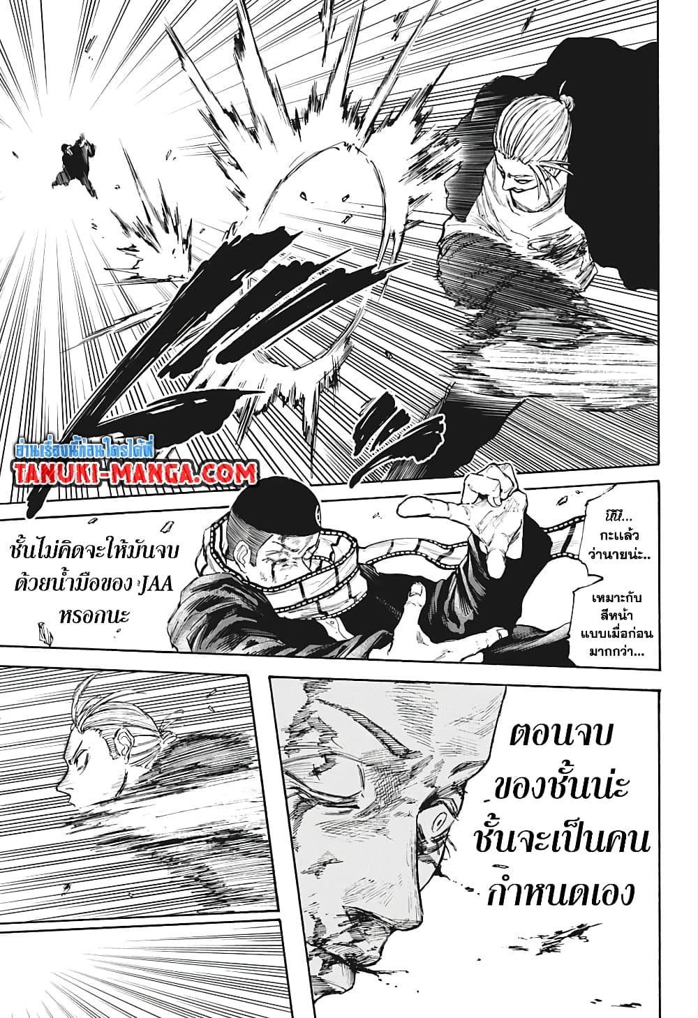 อ่านการ์ตูน Sakamoto Days 103 ภาพที่ 7