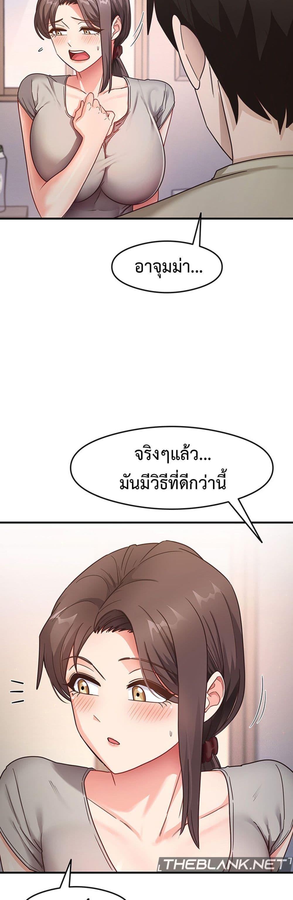 อ่านการ์ตูน That Man’s Study Method 8 ภาพที่ 45