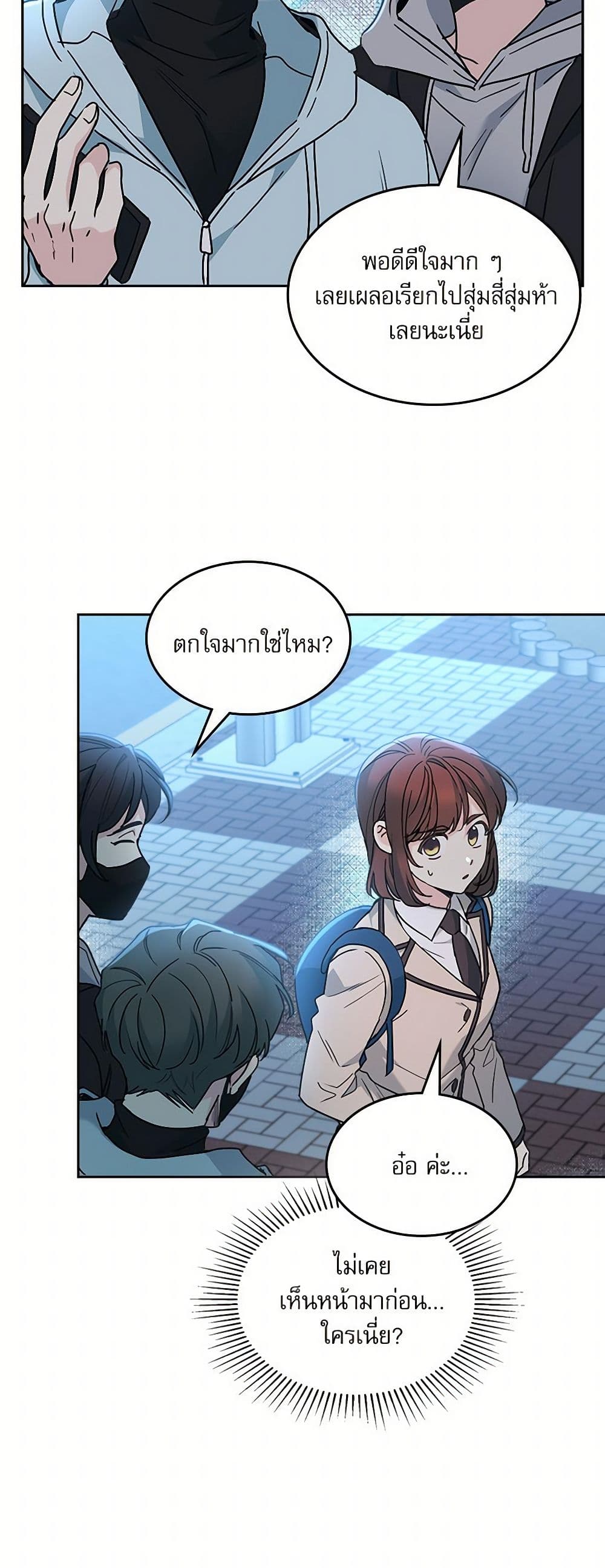 อ่านการ์ตูน My Life as an Internet Novel 223 ภาพที่ 5