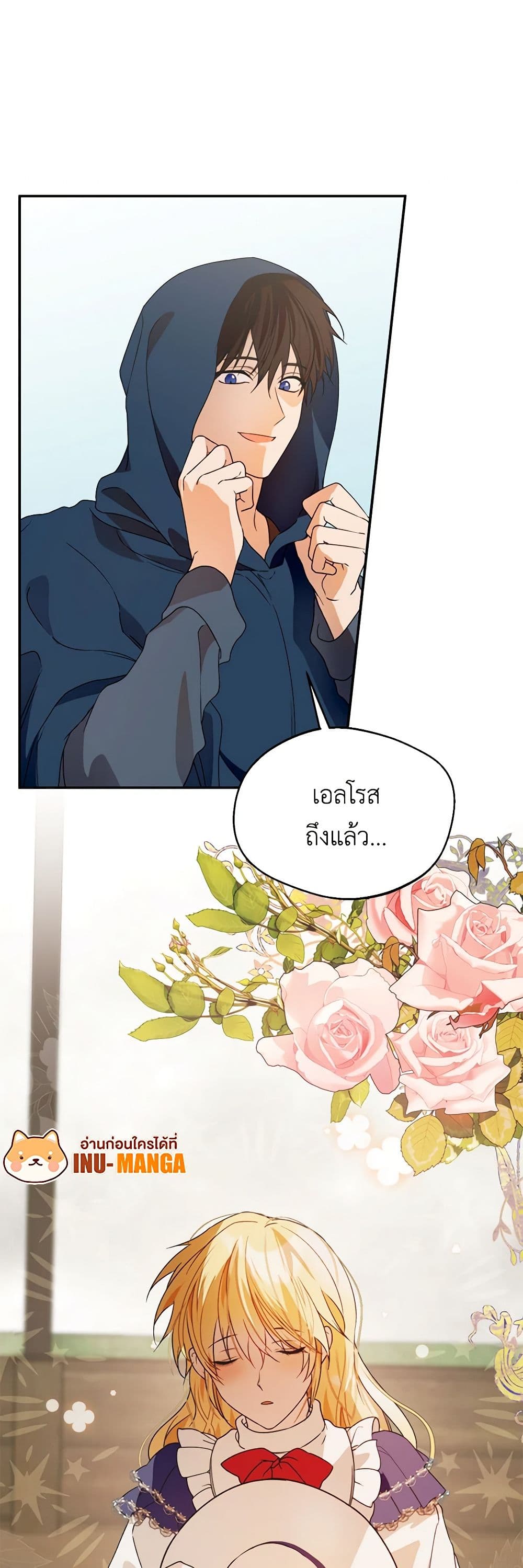 อ่านการ์ตูน Carefully Choosing a Husband 45 ภาพที่ 50