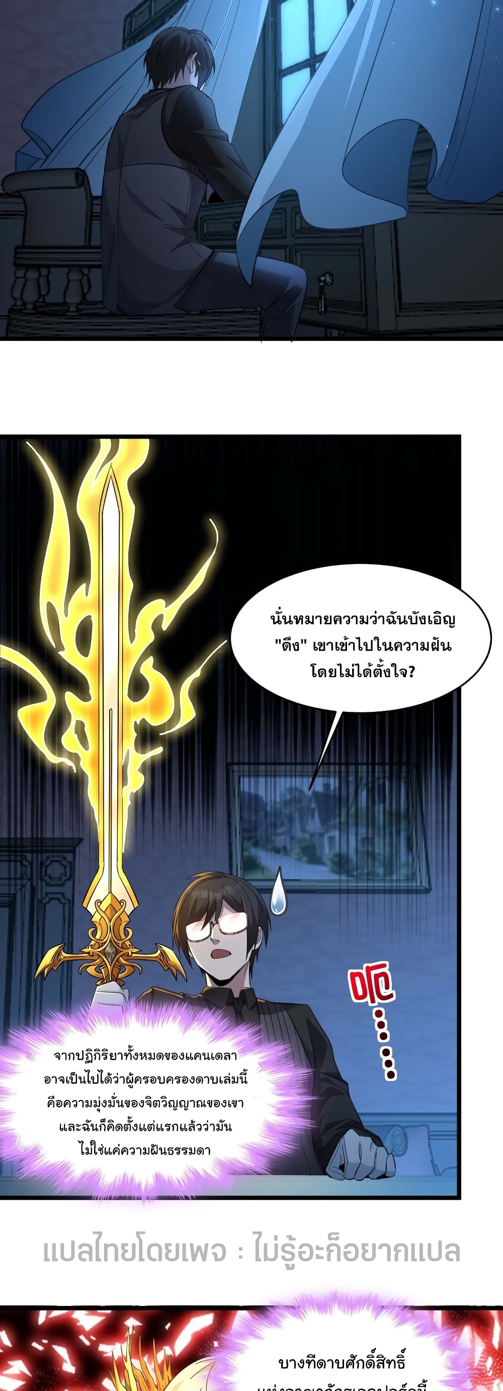 อ่านการ์ตูน I’m Really Not the Evil God’s Lackey 100 ภาพที่ 9