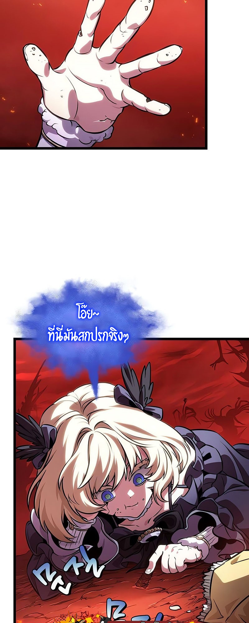 อ่านการ์ตูน The World After The End 150 ภาพที่ 73