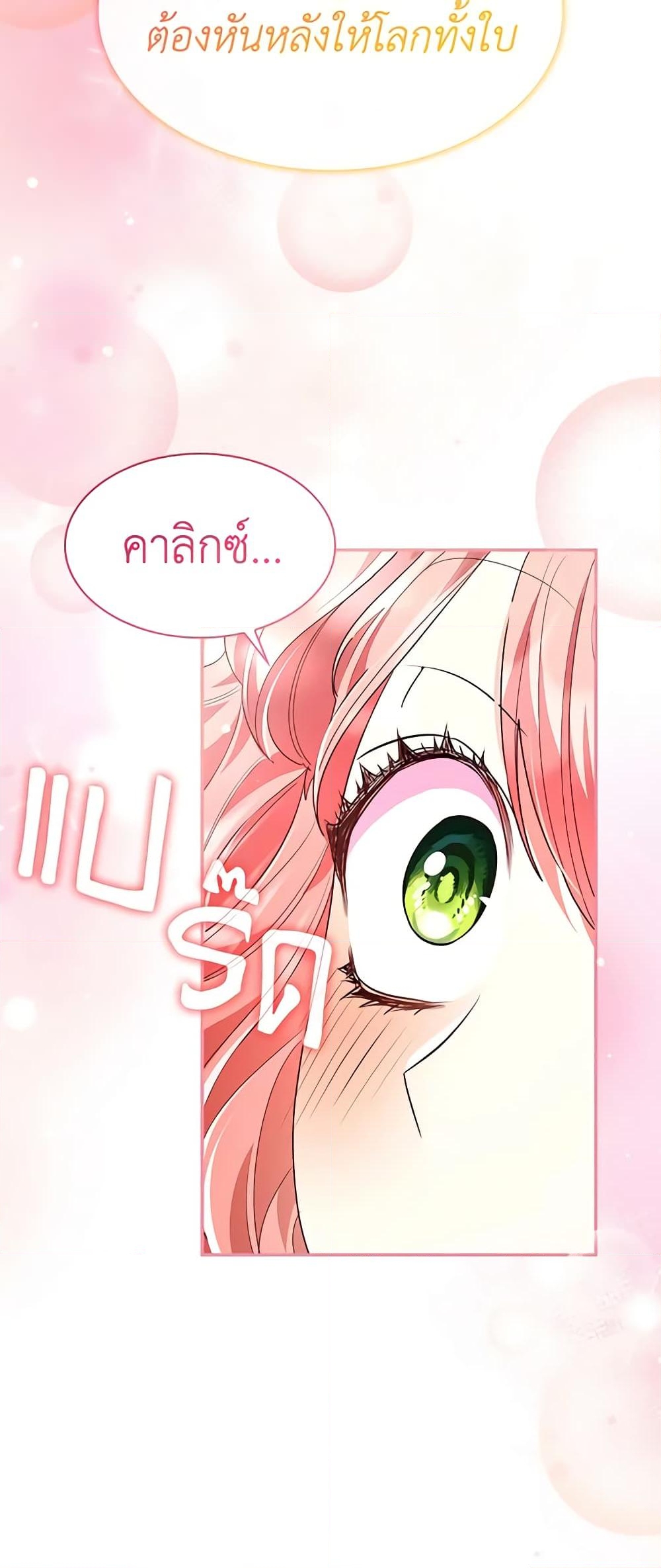 อ่านการ์ตูน I’m a Villainess But I Became a Mother 65 ภาพที่ 56