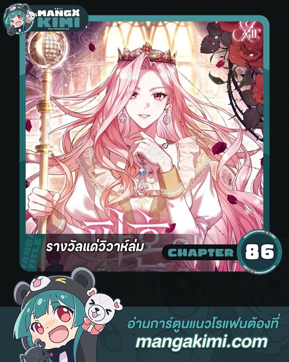 อ่านการ์ตูน The Price Of Breaking Up 86 ภาพที่ 1