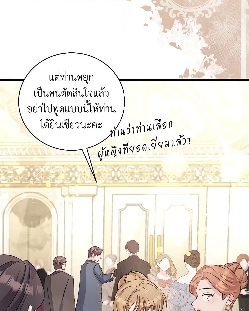 อ่านการ์ตูน I’m Sure It’s My Baby 30 ภาพที่ 36