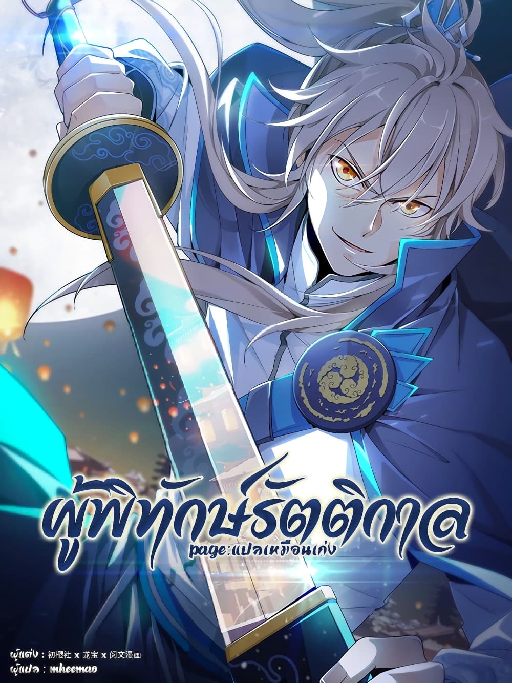 อ่านการ์ตูน Nightwatcher 201 ภาพที่ 1