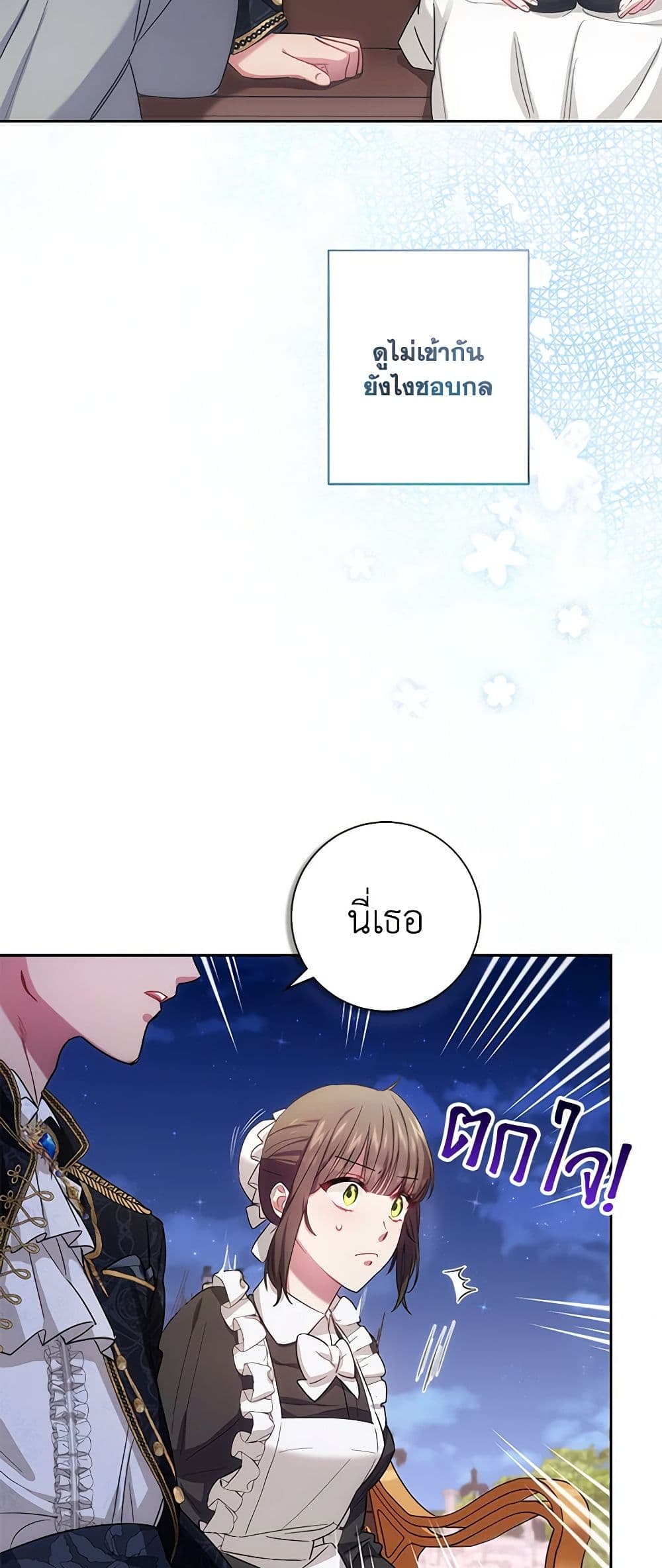 อ่านการ์ตูน Elaine’s Unique Situation 1 ภาพที่ 45