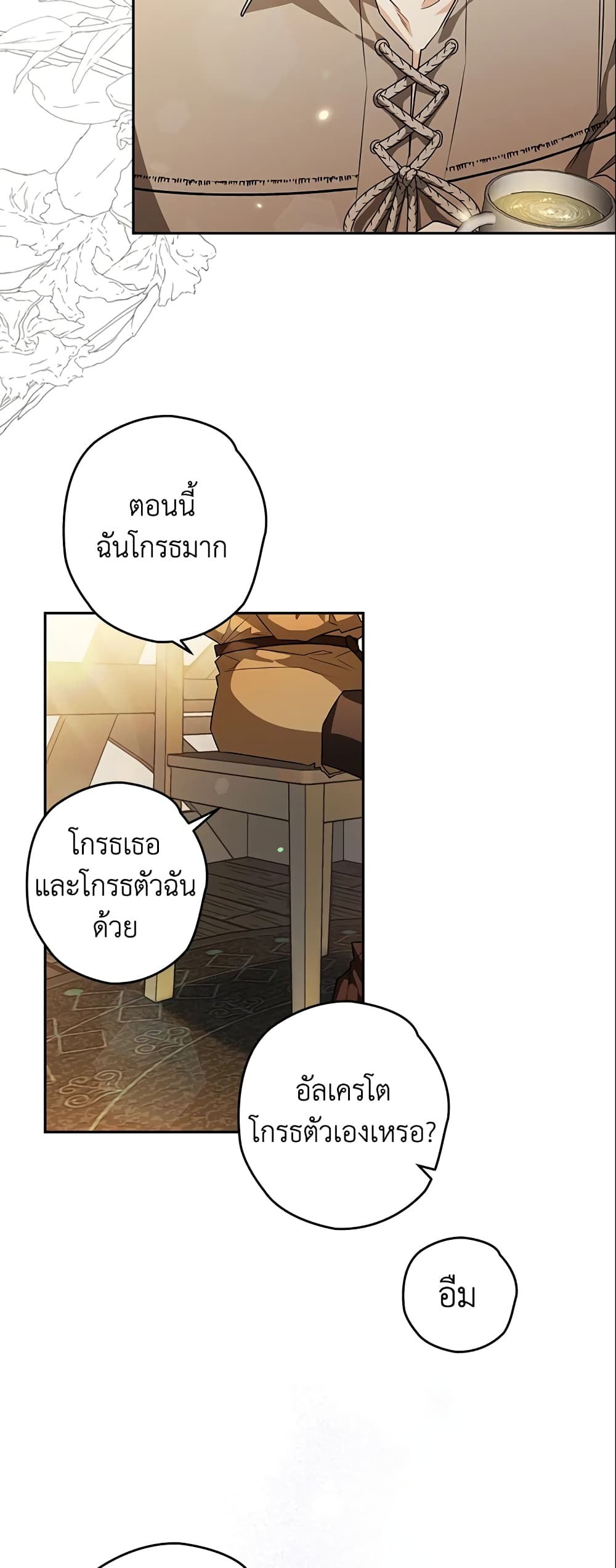 อ่านการ์ตูน Sigrid 26 ภาพที่ 49