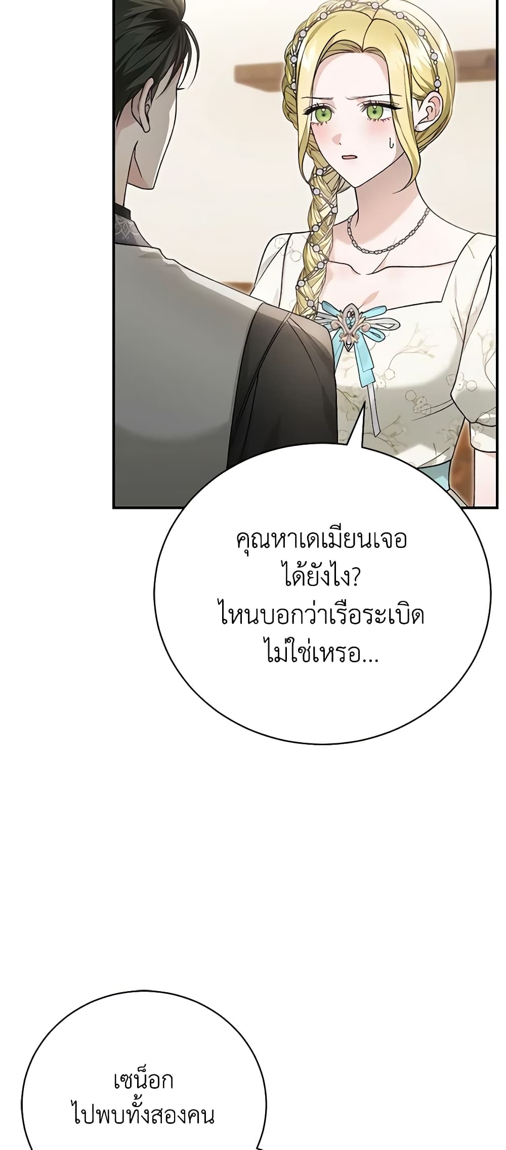 อ่านการ์ตูน The Mistress Runs Away 79 ภาพที่ 53