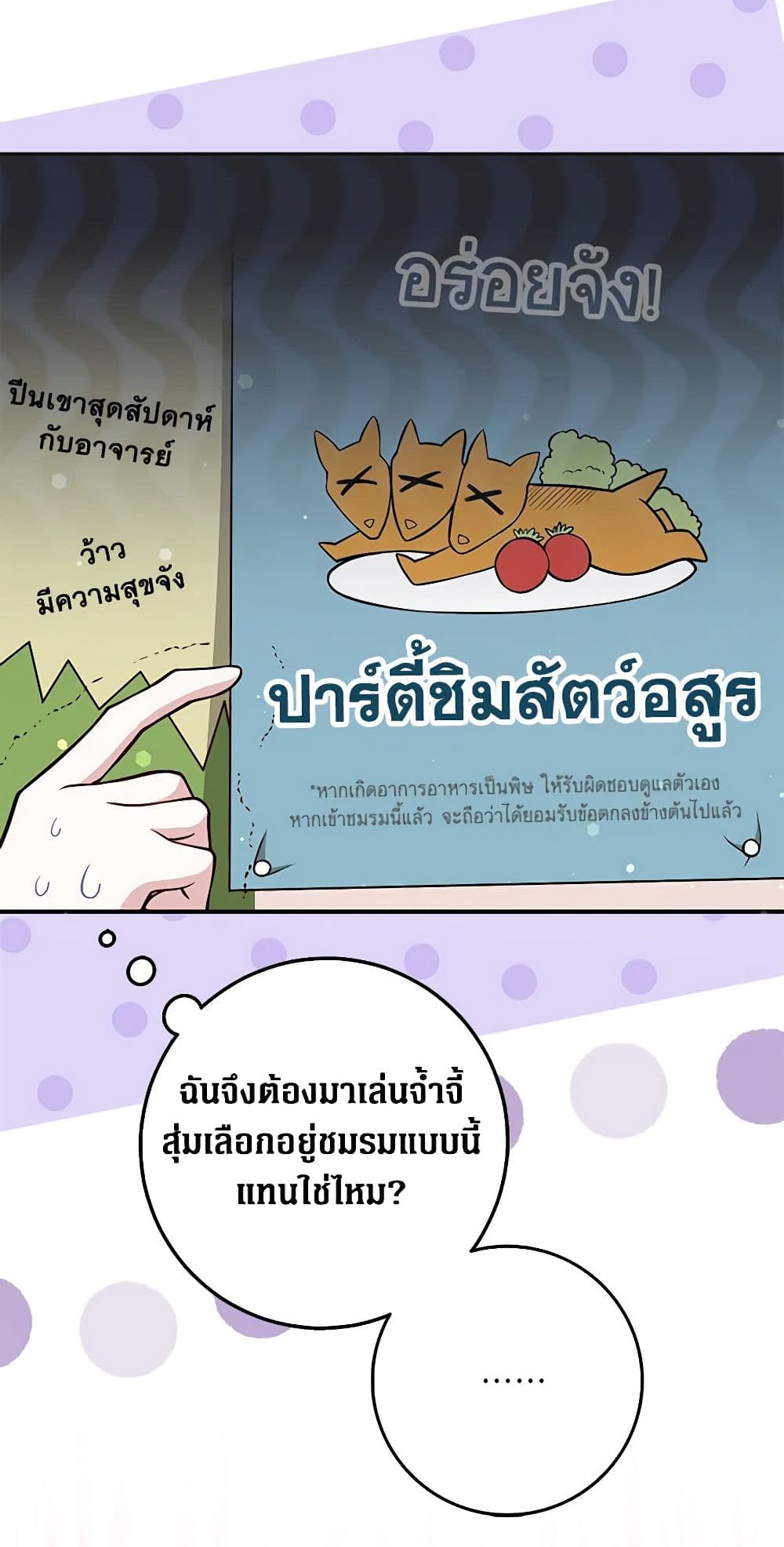 อ่านการ์ตูน Friends Shouldn’t Act This Way 1 ภาพที่ 23