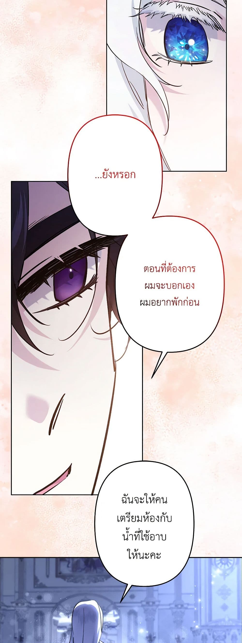 อ่านการ์ตูน I Need to Raise My Sister Right 49 ภาพที่ 29