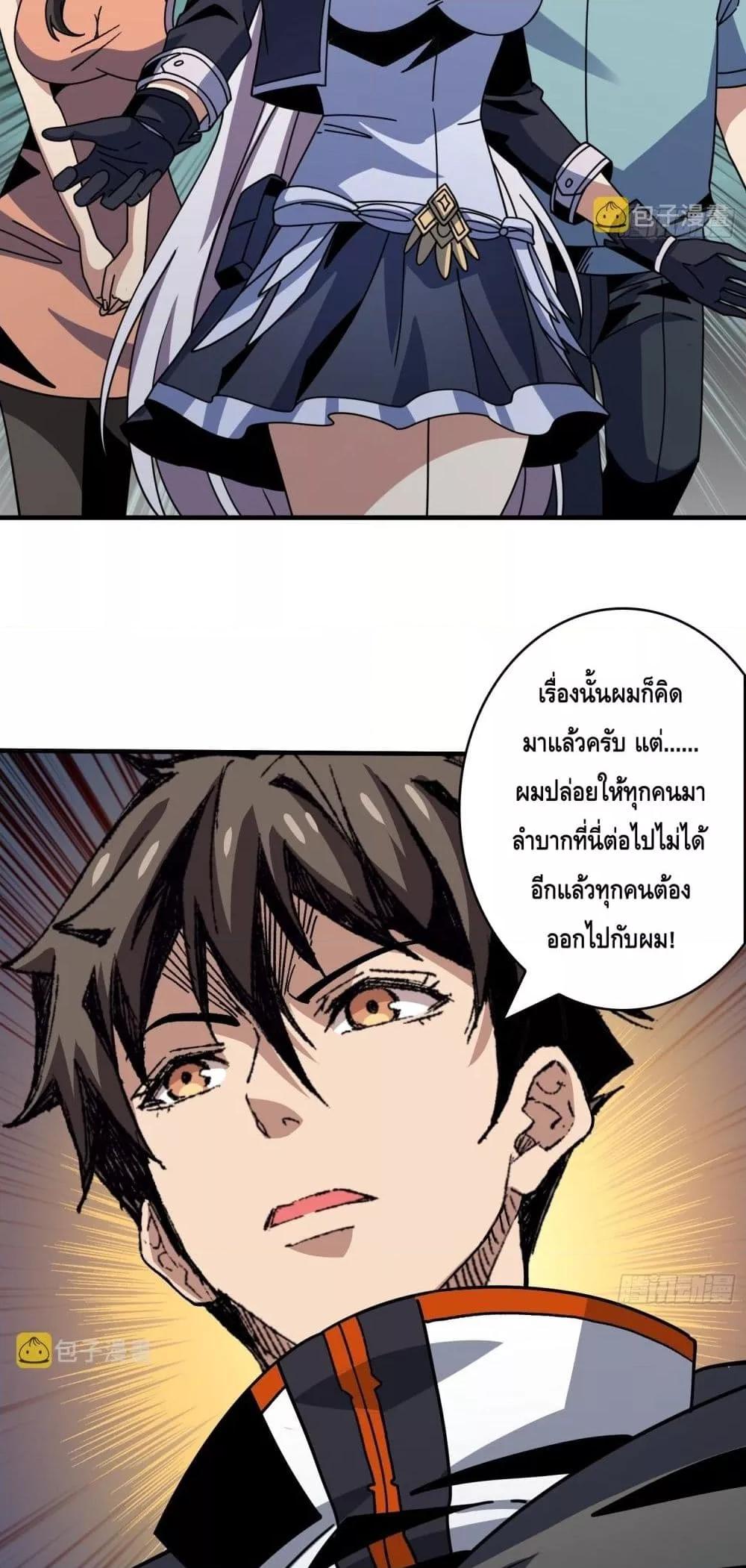 อ่านการ์ตูน King Account at the Start 241 ภาพที่ 10