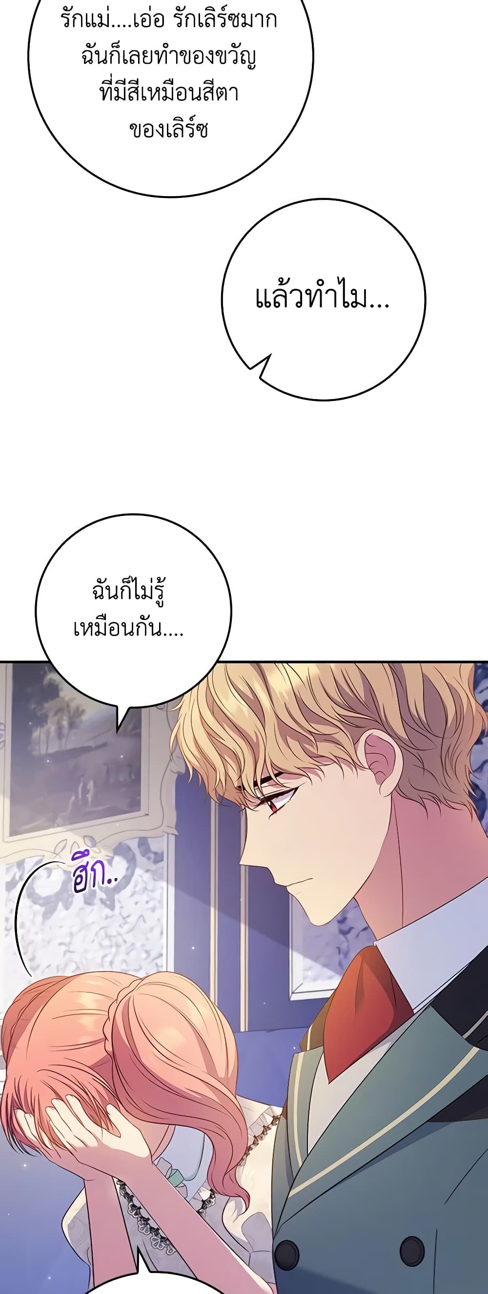 อ่านการ์ตูน Fakes Don’t Want To Be Real 54 ภาพที่ 29