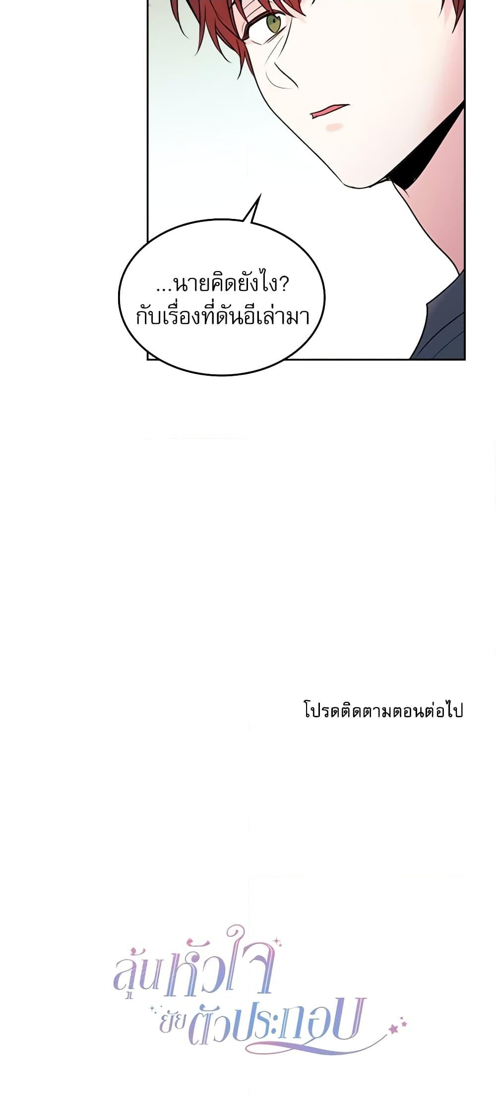 อ่านการ์ตูน My Life as an Internet Novel 25 ภาพที่ 41