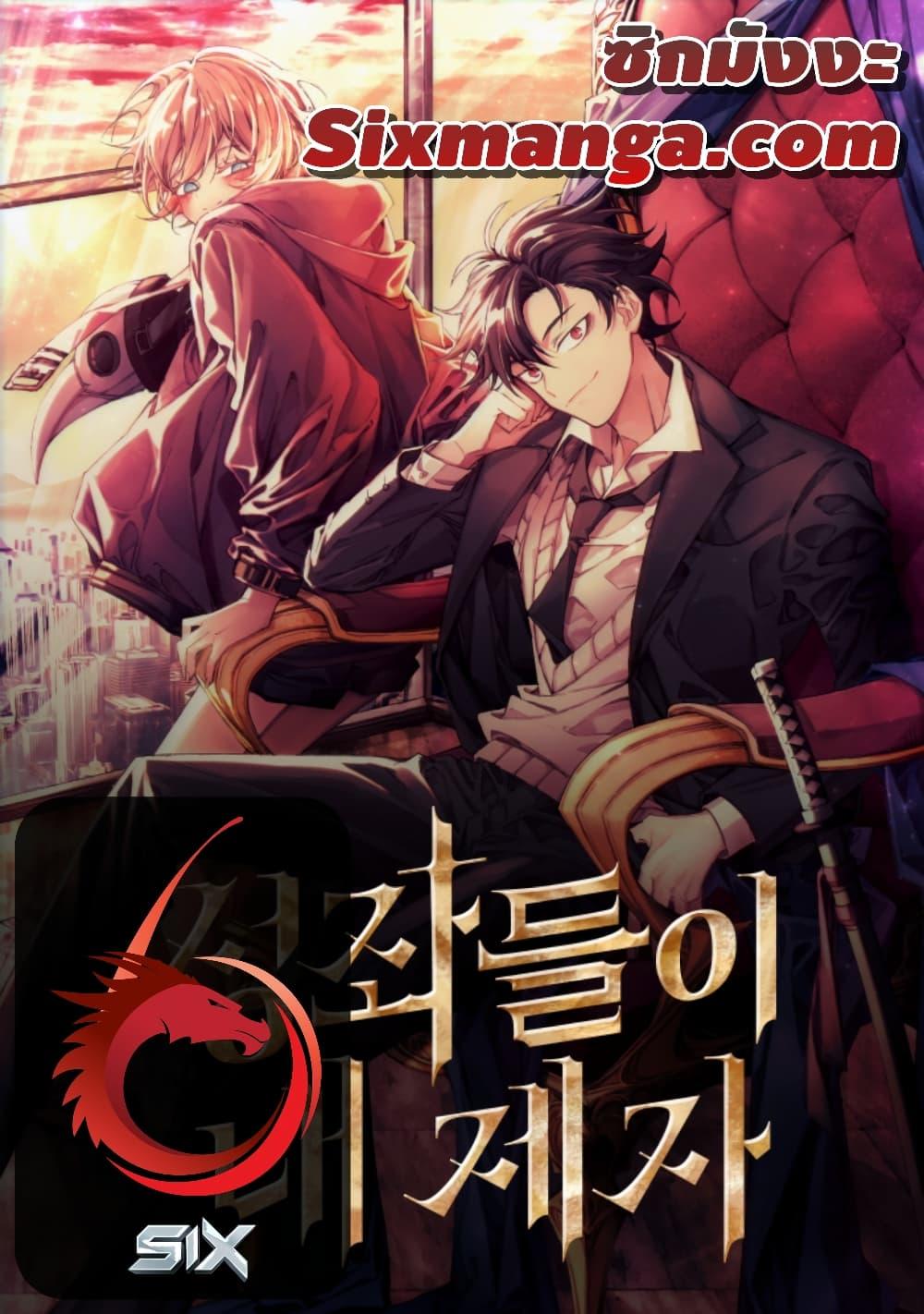 อ่านการ์ตูน The Constellations Are My Disciples 22 ภาพที่ 1