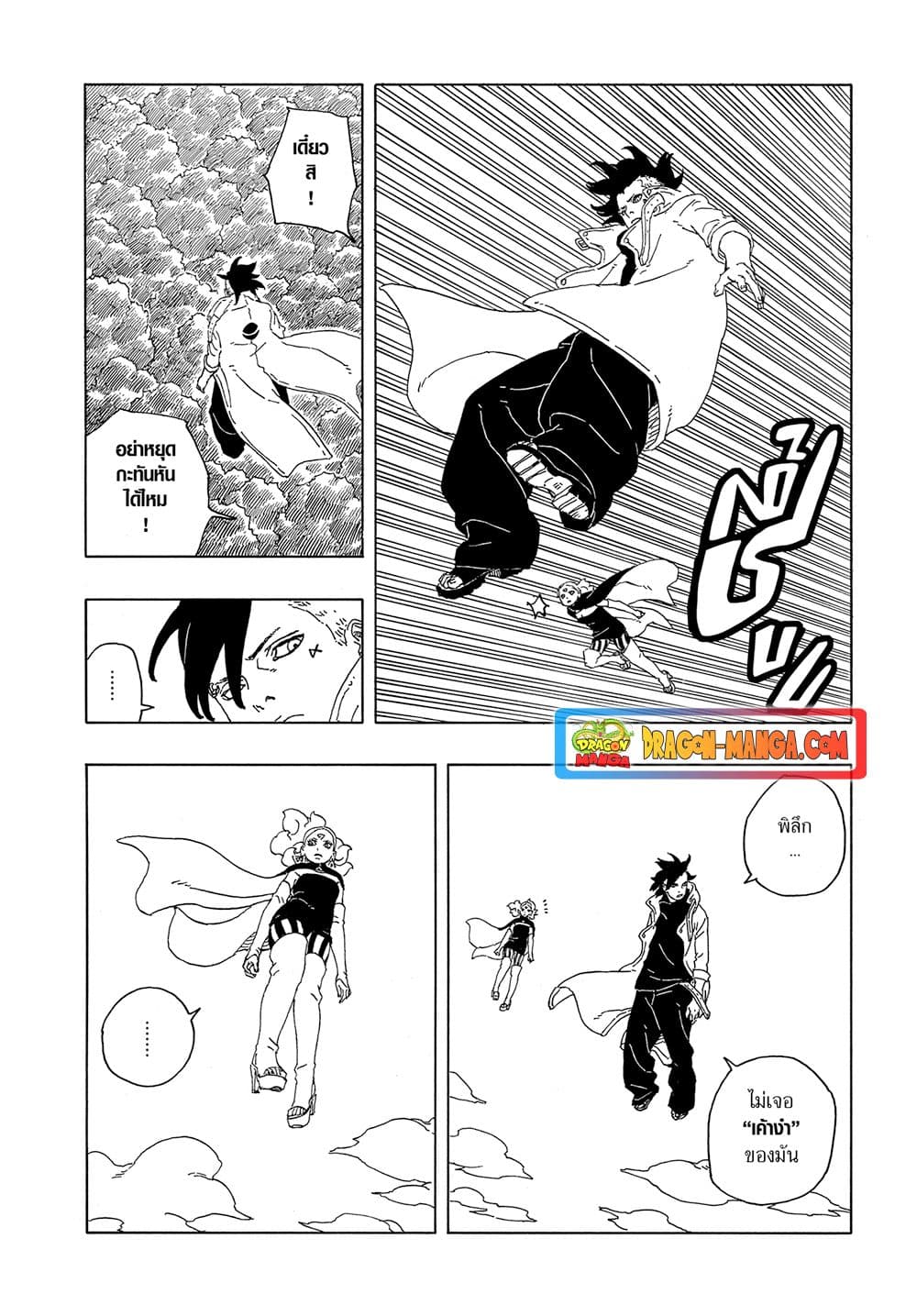 อ่านการ์ตูน Boruto -Two Blue Vortex- 8 ภาพที่ 12