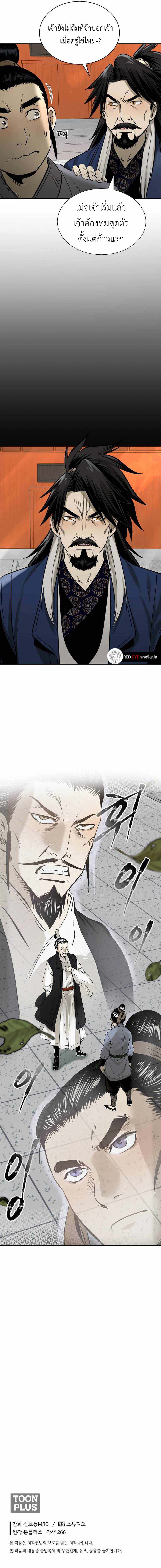 อ่านการ์ตูน Demon in mount hua 11 ภาพที่ 15